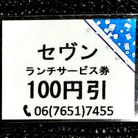 【チキン南蛮 専門店】 なみ一セヴン (@731namiichi) 's Twitter Profile