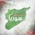 سوريا لحظة بلحظة (@almohrar1) Twitter profile photo سوريا لحظة بلحظة (@almohrar1) Twitter profile photo