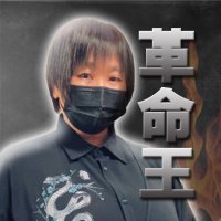 ゆお【怪談革命・革命王】 (@yuokojikoji) 's Twitter Profile Photo ゆお【怪談革命・革命王】 (@yuokojikoji) 's Twitter Profile Photo