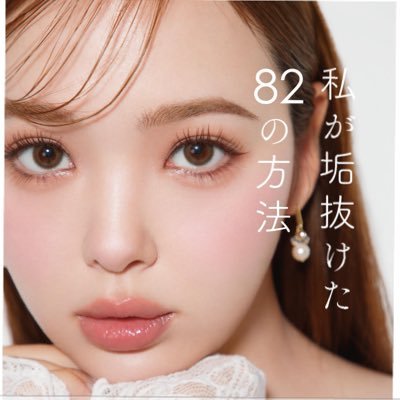 【第1位獲得！】 藤田 X / (@0220nicole) ニコル(にこるん)🌙 Face Gel Gel