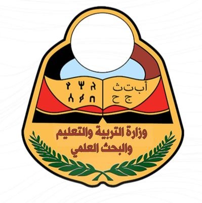 الحساب الرسمي لوزارة التربية والتعليم والبحث العلمي
