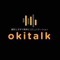 インバウンドの革命児 自動翻訳okitalk(オキトーク) (@okitalk_jp) 's Twitter Profile