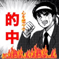 競輪塾 競輪予想🎯 (@keirin_jig) 's Twitter Profile