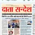 संवाददाता दाता संदेश (@vermaabhishek21) Twitter profile photo संवाददाता दाता संदेश (@vermaabhishek21) Twitter profile photo