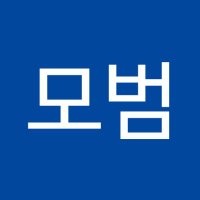 김모범 (@mobeomkim) 's Twitter Profile