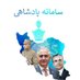 me (@mraryaei1983) Twitter profile photo me (@mraryaei1983) Twitter profile photo