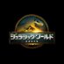 ジュラシック・ワールド (@jurassicworldjp) Twitter profile photo ジュラシック・ワールド (@jurassicworldjp) Twitter profile photo