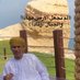 خالد بن إبراهيم بن علي بن حسن (@khalid_mct75) Twitter profile photo خالد بن إبراهيم بن علي بن حسن (@khalid_mct75) Twitter profile photo