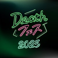 Deathフェス|2025.4.12-17 渋谷ヒカリエで開催決定 (@deathfes) 's Twitter Profile Photo Deathフェス|2025.4.12-17 渋谷ヒカリエで開催決定 (@deathfes) 's Twitter Profile Photo