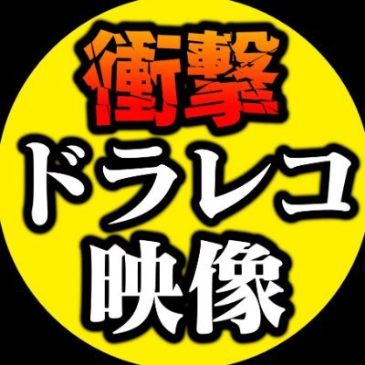 交通事故防止・危険予知・注意喚起などのためにドラレコ映像を紹介しています。「衝撃ドラレコ映像」チャンネルで映像を使用させていただきます。映像のご提供いただける方は気軽にDMまでご連絡ください。 ※ご提供いただいた映像はYouTubeの都合上紹介できないこともあります。