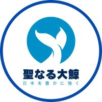 聖なる大鯨 (@pv78qfvsvq71715) 's Twitter Profile