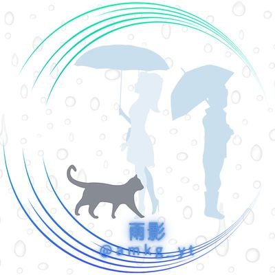 雨影さんのプロフィール画像