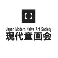 現代童画会公式アカウント (@gendaidougakai) 's Twitter Profile