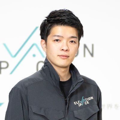 ElevationSpace(@ELS_inc_PR)Co-Founder / CEO / 有人宇宙輸送を目指した宇宙から地球への輸送サービスを開発/ 秋田高専→東北大→東北大大学院(航空宇宙)→ELS起業 / Forbes 30 UNDER 30 Asia / 建築と辛い食べ物とウイスキーが好きです