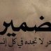 اوف ربي (@awfrby26676) Twitter profile photo اوف ربي (@awfrby26676) Twitter profile photo