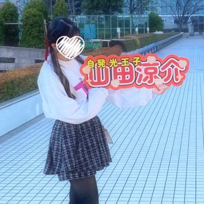 ベースジャニヲタのDDです! Hey! Say! JUMP山田涼介くん、iLifeあいすちゃん、高嶺のなでしこすうちゃん!同拒一切ないです!お友達ください🥺