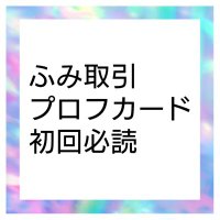 ふみ取引 プロフカード初回必読 (@fumifumi_sanrio) 's Twitter Profile Photo ふみ取引 プロフカード初回必読 (@fumifumi_sanrio) 's Twitter Profile Photo