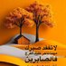 ألـمـنـال🌹 (@nawal1_2025) Twitter profile photo ألـمـنـال🌹 (@nawal1_2025) Twitter profile photo