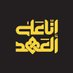 حمود محمد شرف | Yemen (@sambnfm) Twitter profile photo حمود محمد شرف | Yemen (@sambnfm) Twitter profile photo