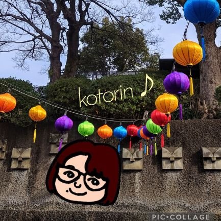 ことりん♪さんのプロフィール画像