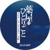 『薬屋のひとりごと』POP UP STORE【公式】 (@kusuriya_popup) Twitter profile photo 『薬屋のひとりごと』POP UP STORE【公式】 (@kusuriya_popup) Twitter profile photo