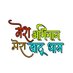 पॉजिटिव Soch राजकुमार (@lakshaygranth) Twitter profile photo पॉजिटिव Soch राजकुमार (@lakshaygranth) Twitter profile photo