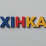 RevistaXihka's profile picture. 