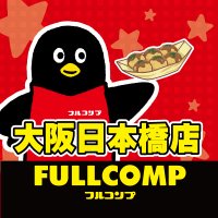 フルコンプ大阪日本橋店 (@fc_nipponbashi) 's Twitter Profile