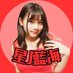 星ノ 藍海(はいうぃろう。) (@ranka_hiwillow) Twitter profile photo 星ノ 藍海(はいうぃろう。) (@ranka_hiwillow) Twitter profile photo
