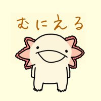 むにむにーる (@munimuni2517) 's Twitter Profile