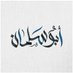 Samiy abu salman🇸🇦 (@smybwslmn142381) Twitter profile photo