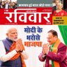 RavivarDelhi's profile picture. देश की चर्चित राजनीतिक पत्रिका रविवार दिल्ली जाने माने लेखक/पत्रकारों का मंच
