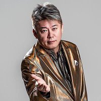 ホリエモン【堀江貴文】編集部 (@co_co0526) Twitter profile photo