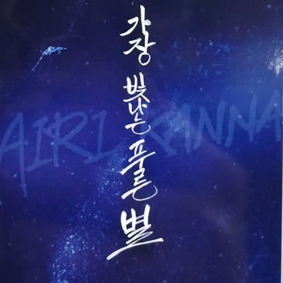 scale_bluedrgn's profile picture. 스텔 팬아트 구경하고 부스 정보들 찾는 그런 계정..
메인은 아닙니다.