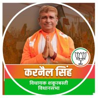 Karnail Singh🇮🇳 (@karnailsinghbjp) 's Twitter Profile Photo Karnail Singh🇮🇳 (@karnailsinghbjp) 's Twitter Profile Photo
