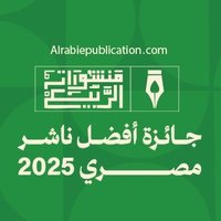 منشورات الربيع (@alrabiepublicat) Twitter profile photo
