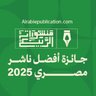 alrabiepublicat's profile picture. دار نشر مصرية عربية
فازت بجائزة أفضل ناشر مصري 2025
تميزت باختياراتها ودعمها للأصوات الجديدة في الأدب العربي المعاصر والأدب الإيراني والأفريقي واللاتيني.
