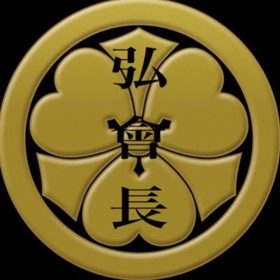 yasuhiro2240's profile picture. 我儘 気儘に 我道を行く！ まぁ気軽に絡んで おくれやす！ ・・・⚠️. 欲しい物リストhttps://t.co/1pB4vB9jFX ※2ndアカ（鹿愛護、ボランティア関連）→@hiroceo5963 ㊙️怨み晴し屋 請負います‼️