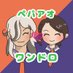 【ペパアオ】ワンドロ運営 (@ppaowandoro) Twitter profile photo 【ペパアオ】ワンドロ運営 (@ppaowandoro) Twitter profile photo