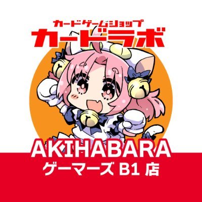 カードラボAKIHABARAゲーマーズB1店 on X: カードラボAKIHABARAゲーマーズB1店 on X: