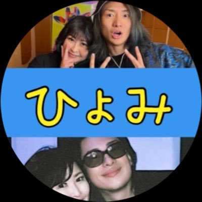 🦊🪬ひょみ💙DJ SHACHOと脇くん推し💛地球🌏と狐🦊にありがとう 🦊🪬ひょみ💙DJ SHACHOと脇くん推し💛地球🌏と狐🦊にありがとう