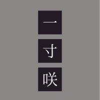 舞台「一寸咲」 (@issunsaki_) 's Twitter Profile