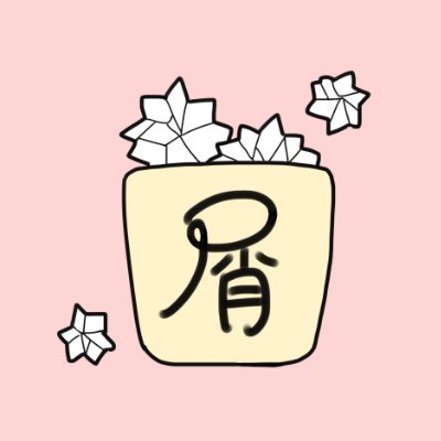 屑木ナナさんのプロフィール画像