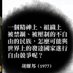 權在民 (@1952walteryau) Twitter profile photo 權在民 (@1952walteryau) Twitter profile photo