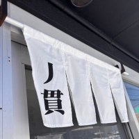 米子丿貫【公式】 (@yonagohechikan) 's Twitter Profile