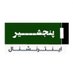 پنجشیر اینترنشنال (@pjrinteraf) Twitter profile photo پنجشیر اینترنشنال (@pjrinteraf) Twitter profile photo