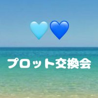 パーバソプロット交換会 (@pb_purotto) 's Twitter Profile