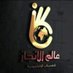 سكليف عذرطبي (@sklyf53819) Twitter profile photo سكليف عذرطبي (@sklyf53819) Twitter profile photo