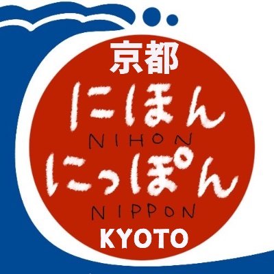 Kyoto on your mind? Here🌸 13 years in Kyoto⛩️Sharing my love, hidden gems, and the beauty of the Japanese language. Let’s explore together! 🇯🇵日本、京都はええとこやでぇ👘