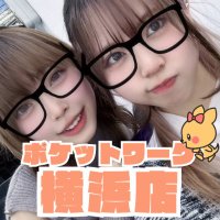 ポケットワーク横浜店🦘|チャットレディ正規一次代理店 (@pokewaku_yo) 's Twitter Profile Photo ポケットワーク横浜店🦘|チャットレディ正規一次代理店 (@pokewaku_yo) 's Twitter Profile Photo